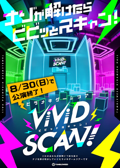 ViViD SCAN!